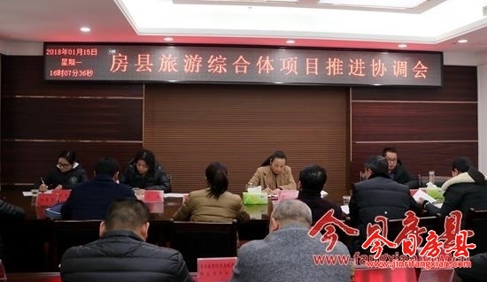 我县召开旅游综合体项目推进协调会