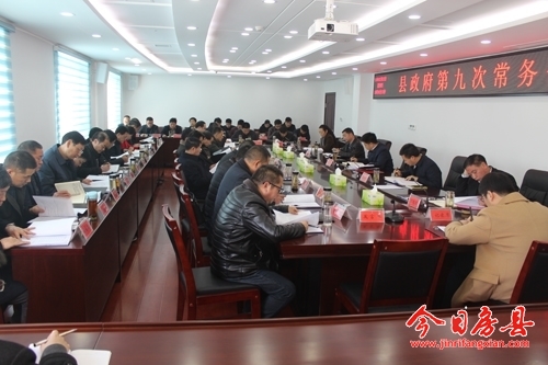 纪道清主持召开第九次政府常务会