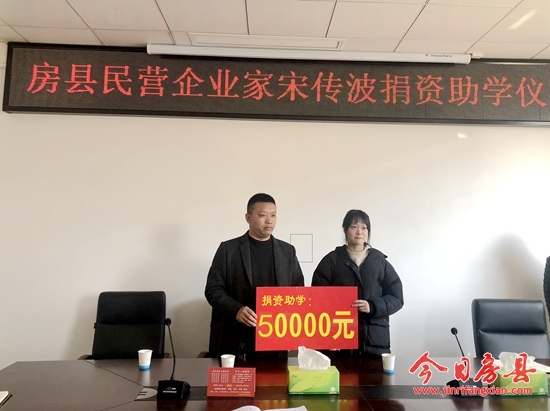 房县民营企业家开展捐资助学活动