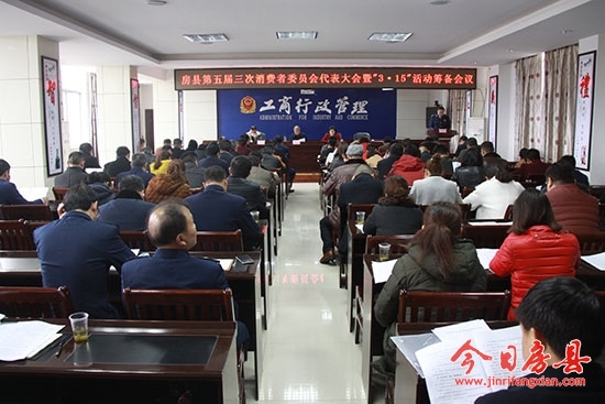 我县召开消委会代表大会暨“3.15”活动筹备会