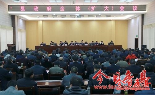 县政府全体（扩大）会召开 纪道清讲话