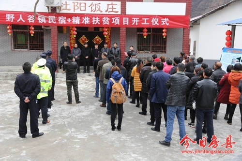 野人谷镇民俗+精准扶贫项目开工建设