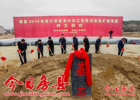 房县25个重大项目集中开工　总投资33.35亿元