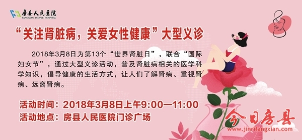 房县人民医院将举行庆“三八”大型义诊活动