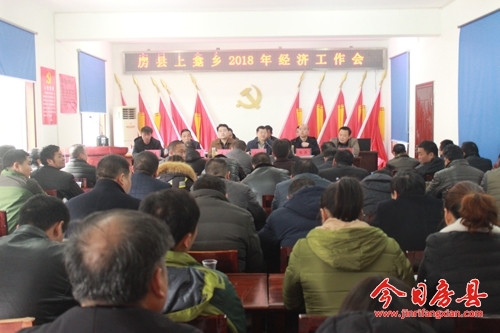 上龛乡召开2018年经济工作会