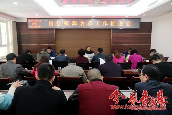 房县加快推进殡葬改革工作