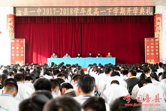 房县一中举行2018年春季开学典礼