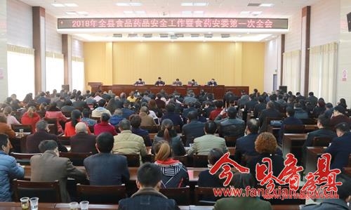 房县对食品药品安全工作进行安排部署