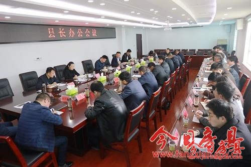 纪道清主持召开县长办公会 安排当前重点工作