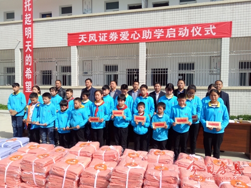 天风证券到窑淮开展爱心助学