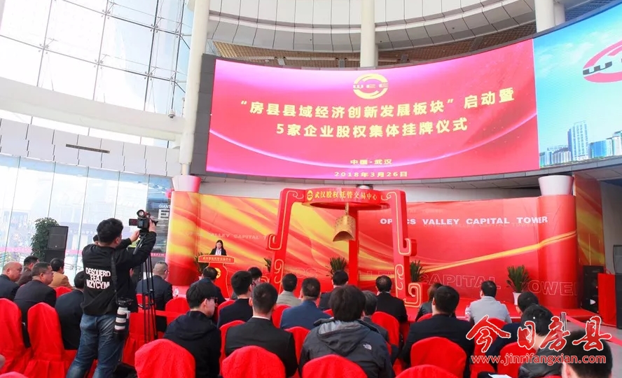 我县5家企业在武汉股权托管交易中心挂牌开市