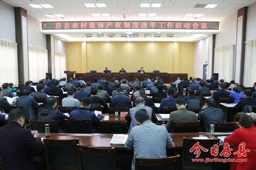 我县启动农村集体产权制度改革工作