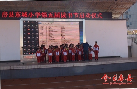 东城小学举行“第五届读书节”启动仪式