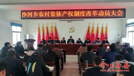 沙河乡农村集体产权制度改革试点工作启动