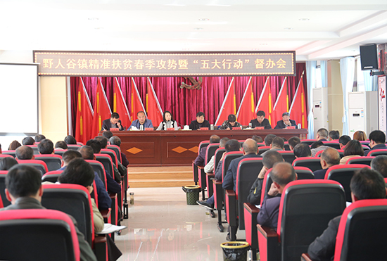 野人谷镇清单工作法抓精准扶贫工作