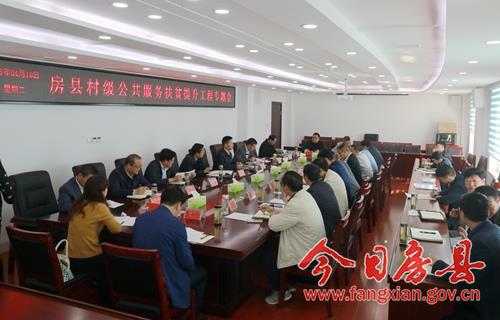 纪道清主持召开村级公共服务扶贫提升工程专题会
