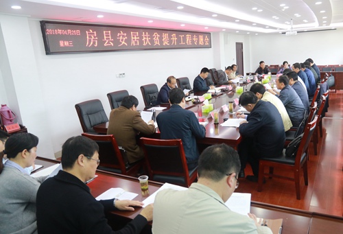 纪道清主持召开安居扶贫提升工程专题会