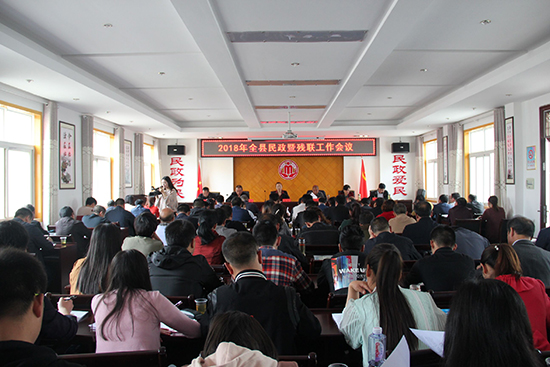 我县召开2018年全县民政暨残联工作会议