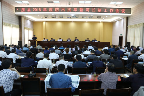 全县防汛抗旱暨河长制工作会议召开