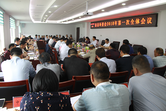 房县环境保护委员会2018年第一次全体会议召开