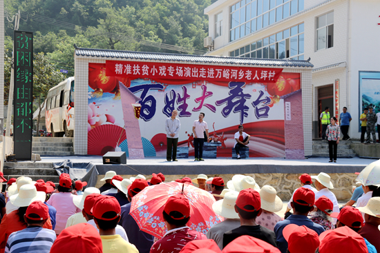 精准扶贫小戏专场演出活动走进万峪河乡老人坪村