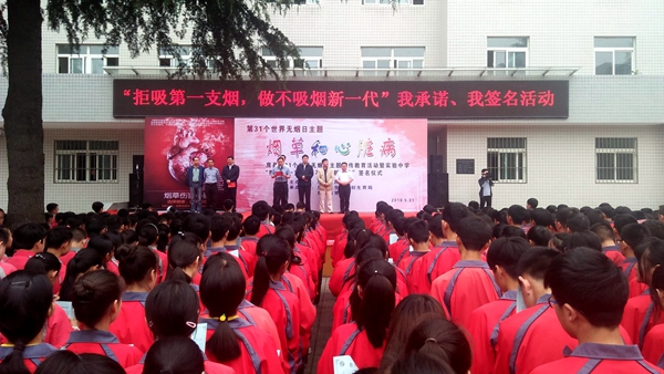 我县举行世界无烟日主题宣传教育活动