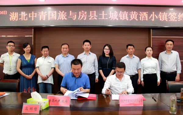 湖北中青国旅牵手房县 打造土城镇黄酒小镇