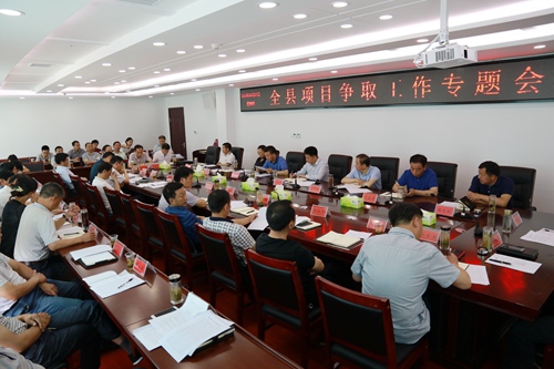 纪道清主持召开项目争取工作专题会
