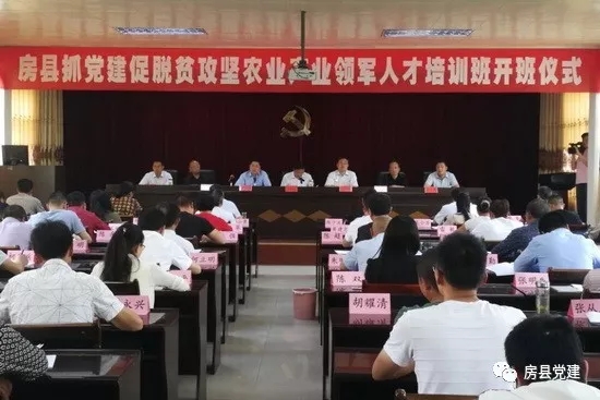 扶智助脱贫，抱团好发展，房县为这批“特殊人群”专门办培训班