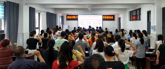 天明小学教师集体宣誓加强师德师风建设