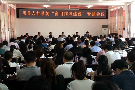 房县人社局：驰而不息抓作风 提升服务为民生