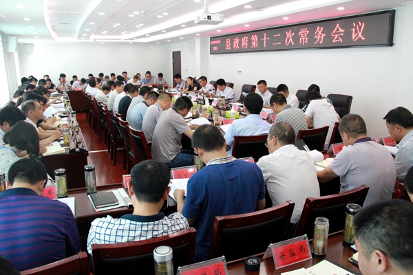 纪道清主持召开县政府第十二次常务会
