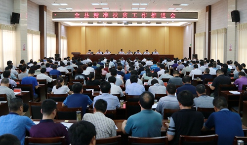 全县精准扶贫工作推进会召开