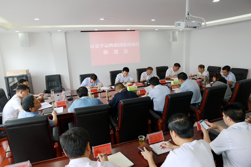 纪道清主持召开亨运物流园项目建设推进会