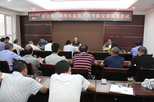 我县召开第二季度环保第三方考核工作会议