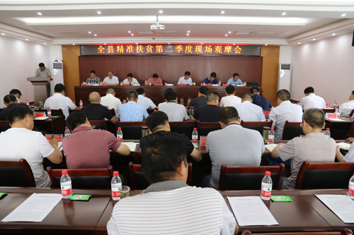 全县精准扶贫第二季度观摩会召开