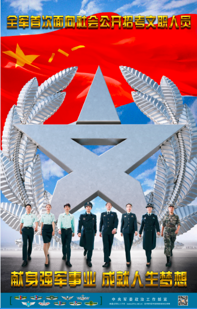 湖北省军区首次面向社会公开招考109名文职人员