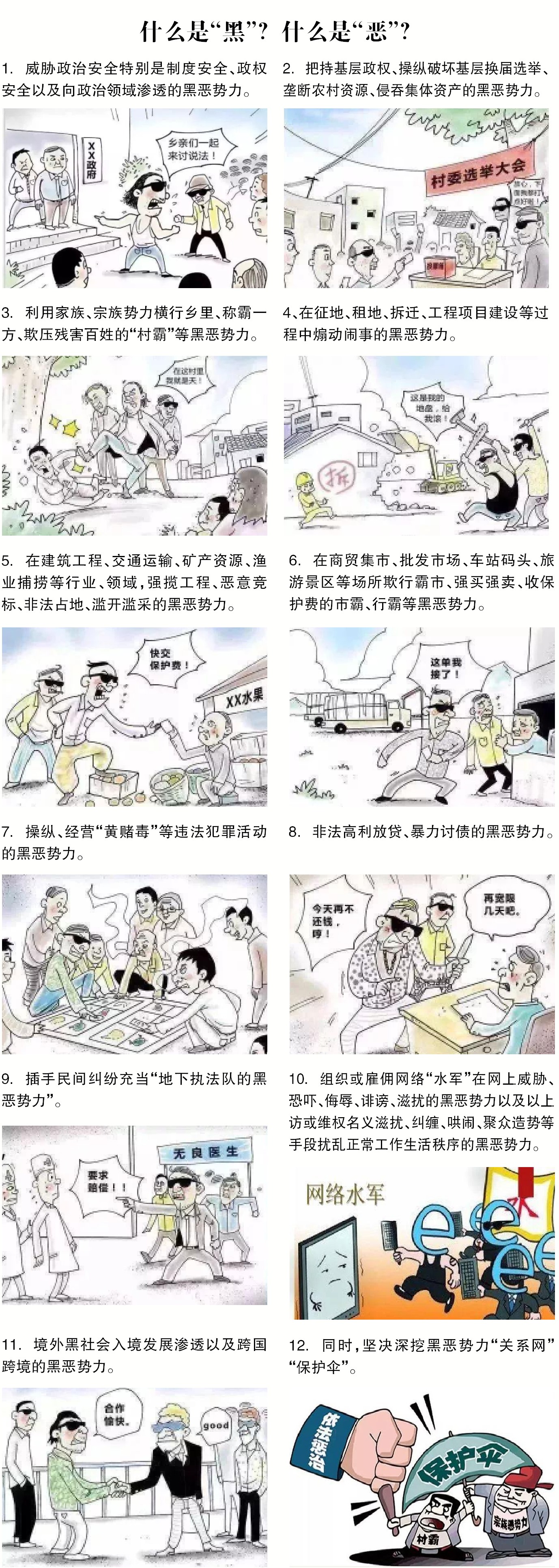 面对黑恶，请勇于举报