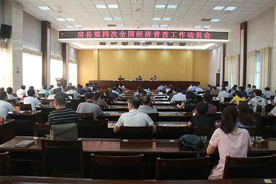 我县全面启动第四次全国经济普查工作