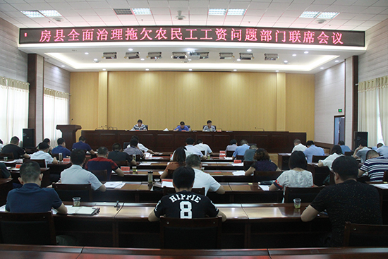 我县召开治理拖欠农民工工资联席会