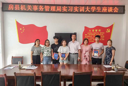 县机关事务管理局召开实习实训大学生座谈会