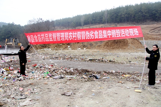 房县食药监局开展农村假冒伪劣食品销毁活动