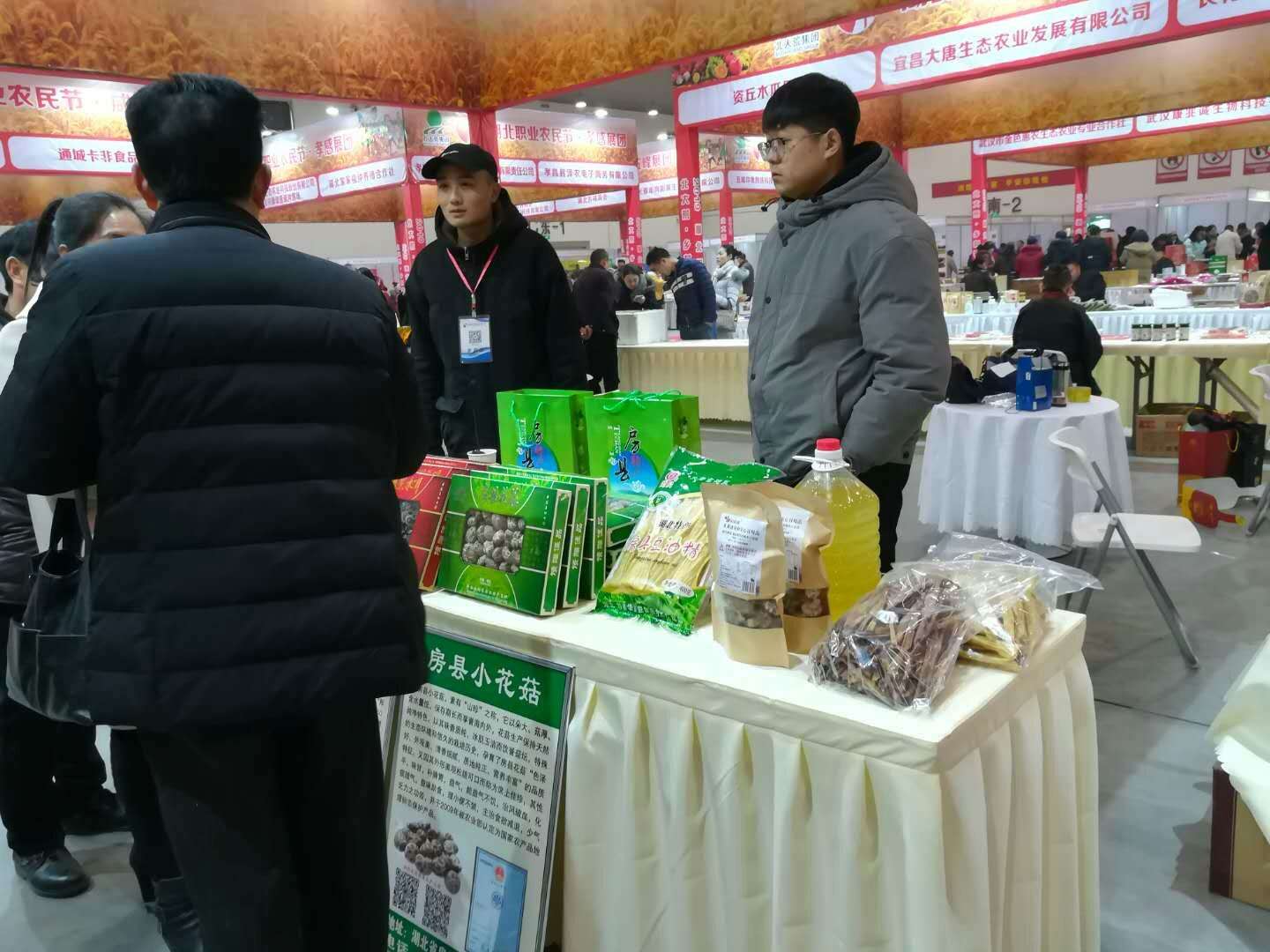 房县土特产走进“湖北职业农民节”