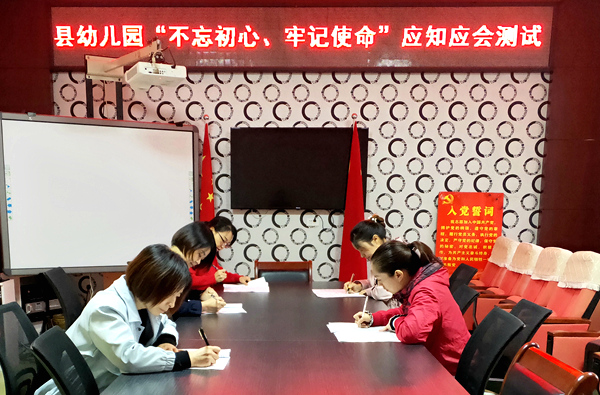县幼儿园开展“不忘记初心、牢记使命”  主题教育集中学习活动