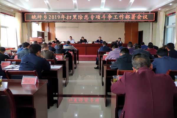 房县姚坪乡：“三大聚焦”，全面推进扫黑除恶