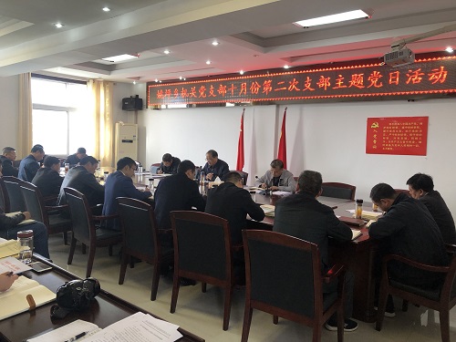 姚坪乡开展机关党支部十月份第二次支部主题党日活动