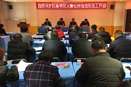 湖北野人谷省级自然保护区安排部署森林防火暨松材线虫防治工作