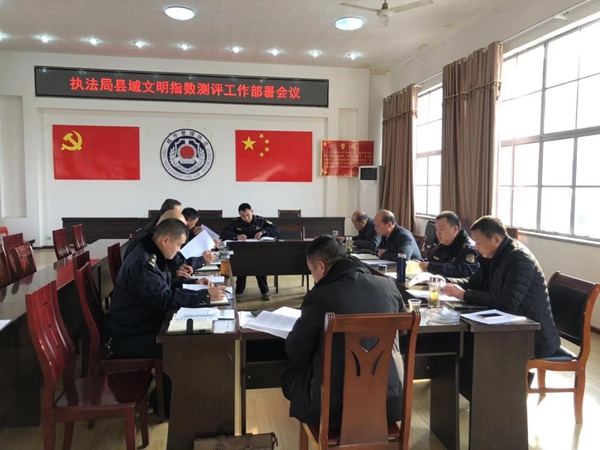 房县执法局召开县域文明指数测评工作部署会议