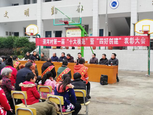 清河小学举行清河村 “十大榜样”和“四好创建”表彰活动