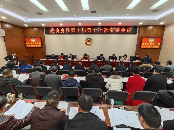县政协第十届委员会第十七次常委会召开